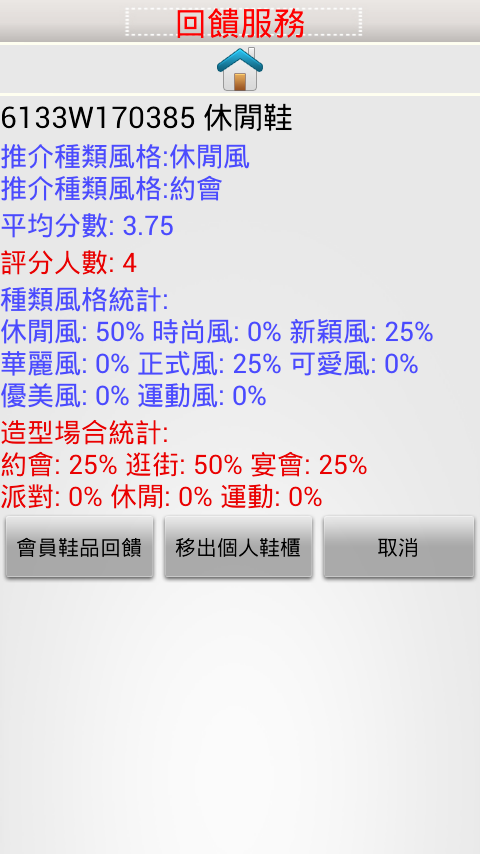 米蘭皮鞋截图5