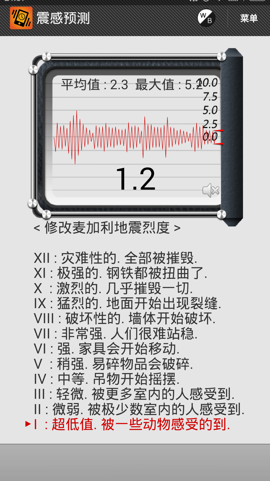 震感预测截图1