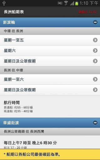 Cheng Chau Ferry Schedule截图2