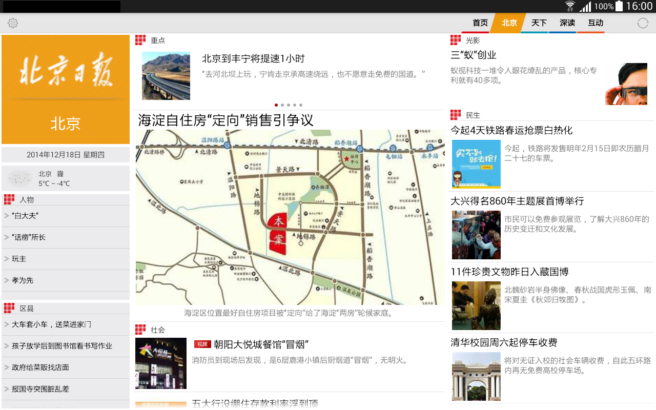 北京日报HD截图2