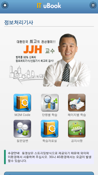 JJHuTutor(KR)截图1