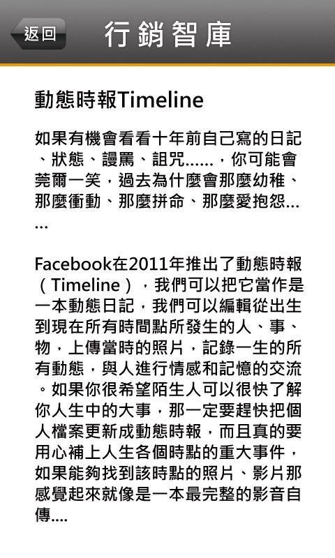 Mm行销情报通 测试先行版截图1