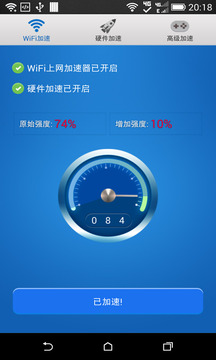 WiFi上网加速器截图