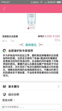 金提谱护肤截图