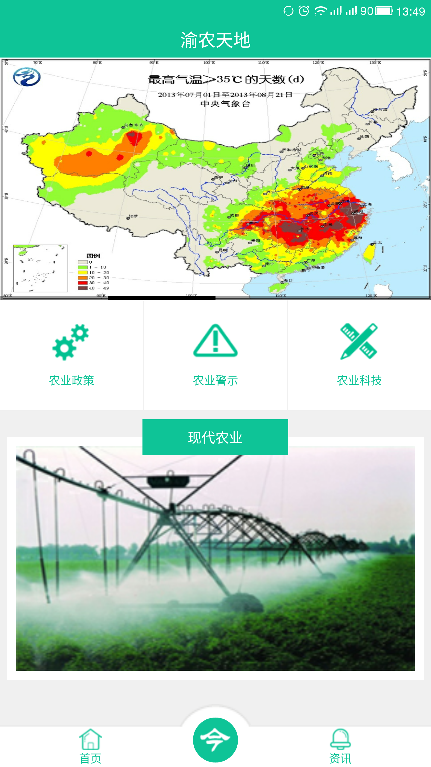 渝农天地截图1