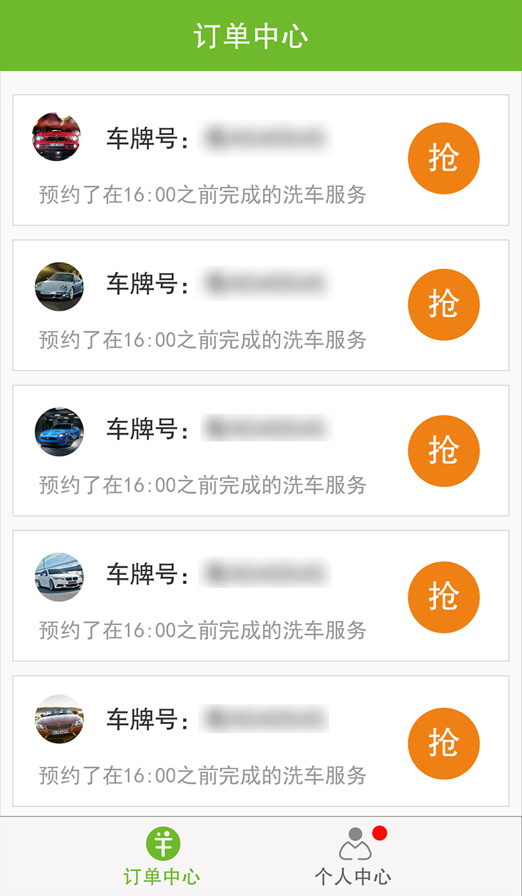 管家洗车物业版截图2