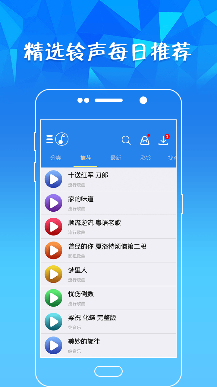 爱搜铃声截图1