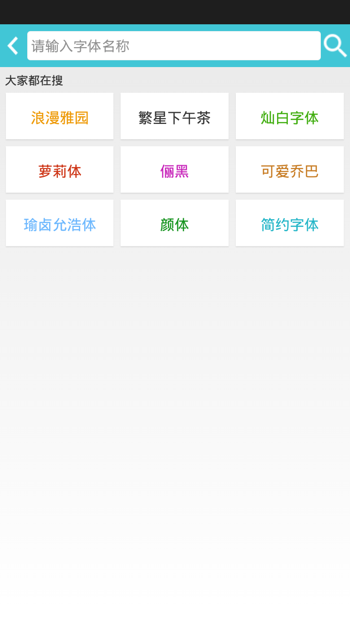 流行字体截图2