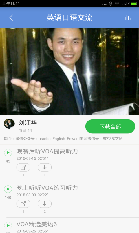 英语口语练习方法截图5