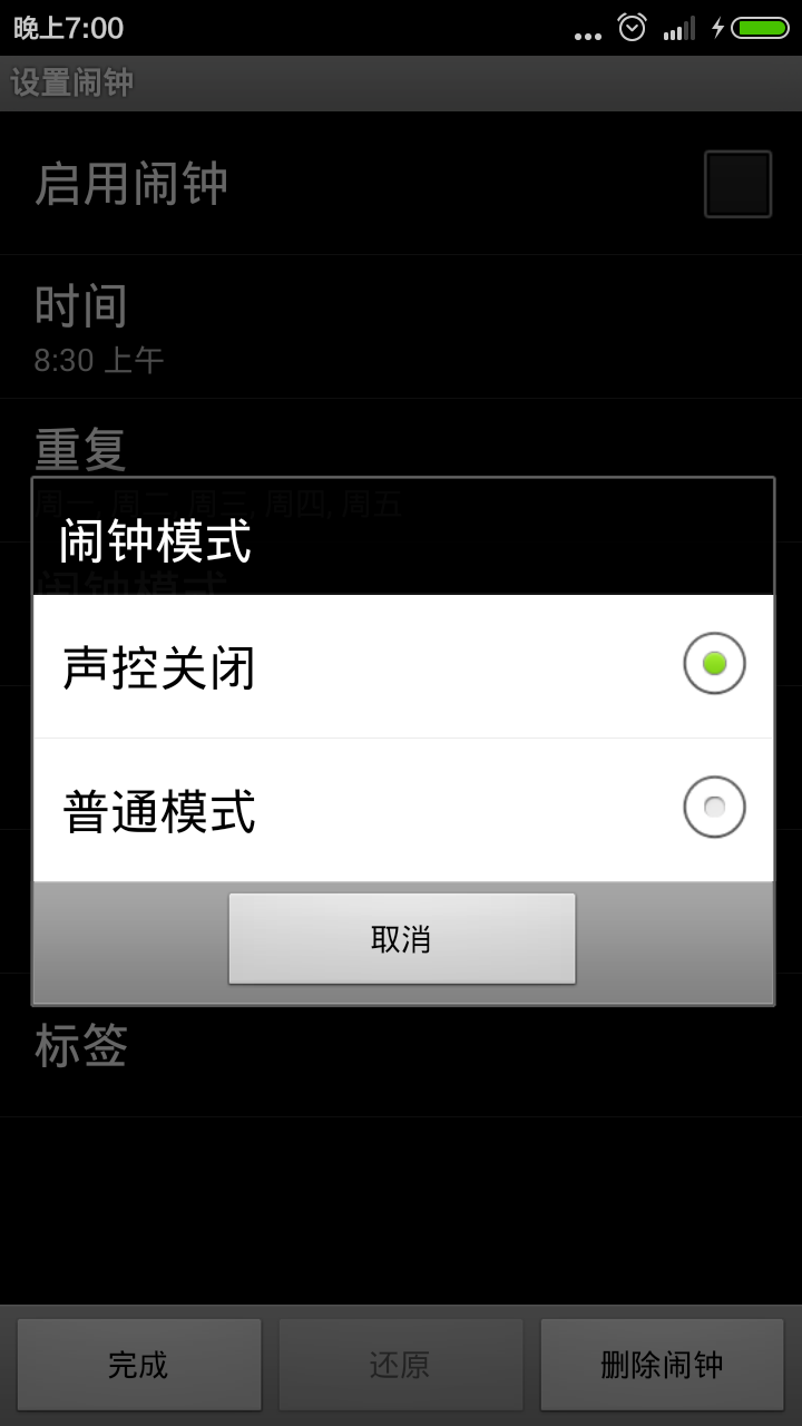 听话闹钟截图3