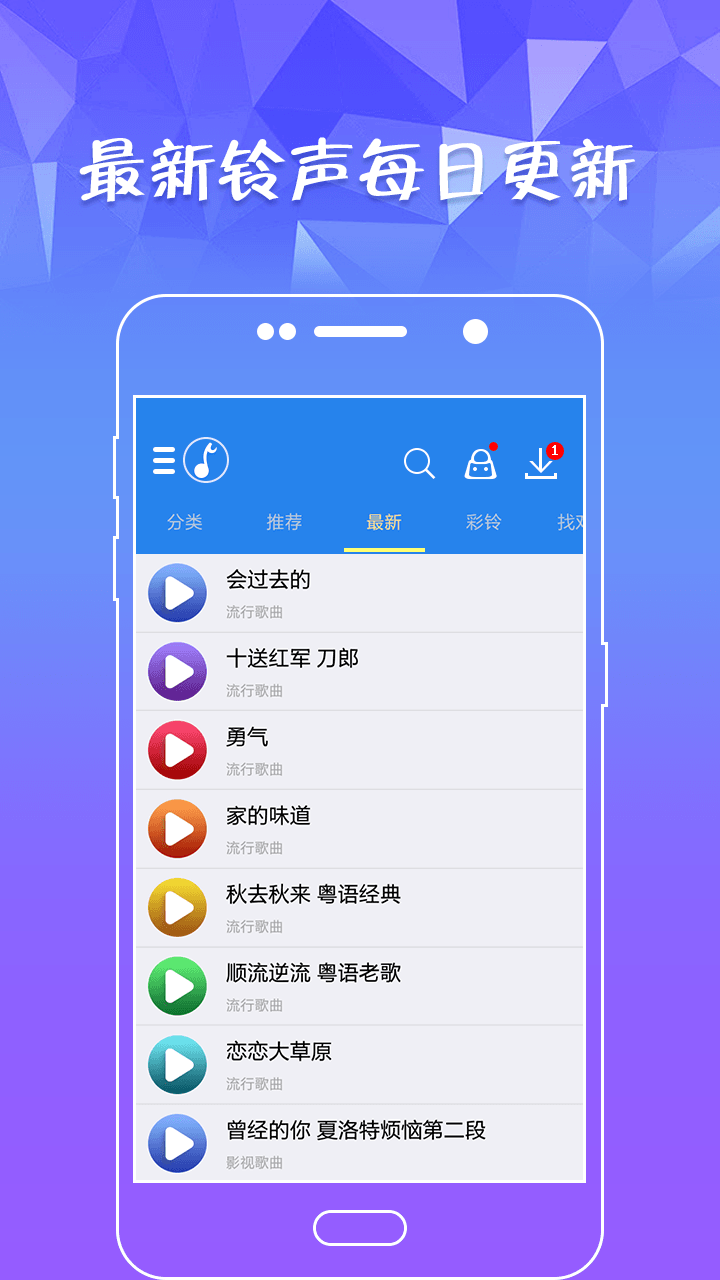 爱搜铃声截图2