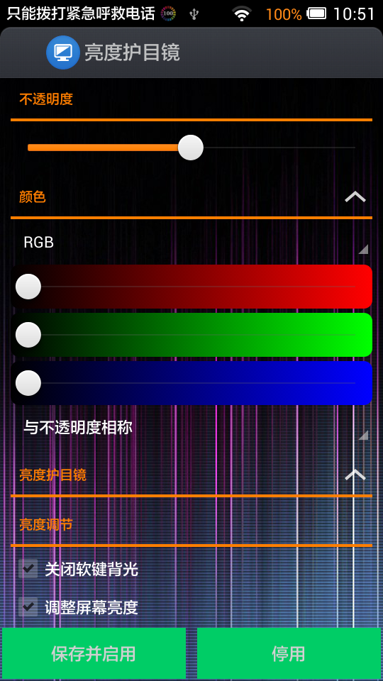 亮度护目镜截图1