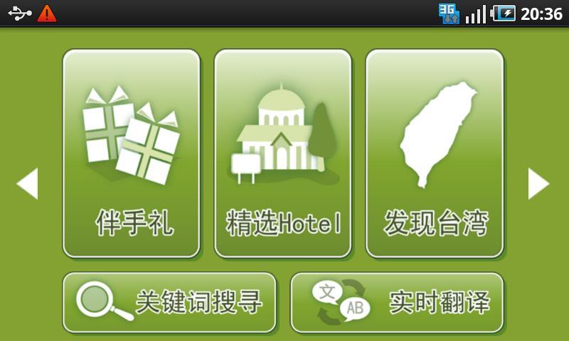 Mojo 全台湾推荐旅游景点截图2