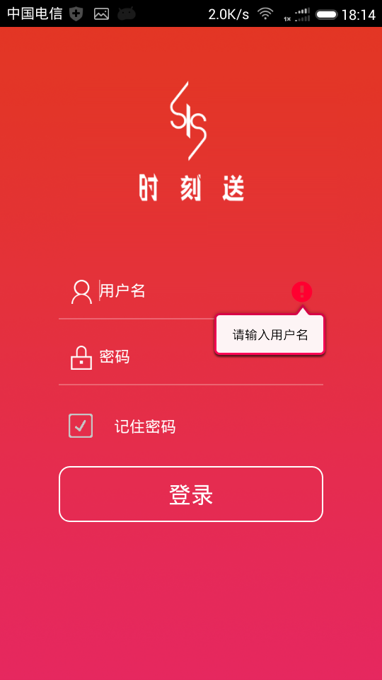 时刻送商家截图5