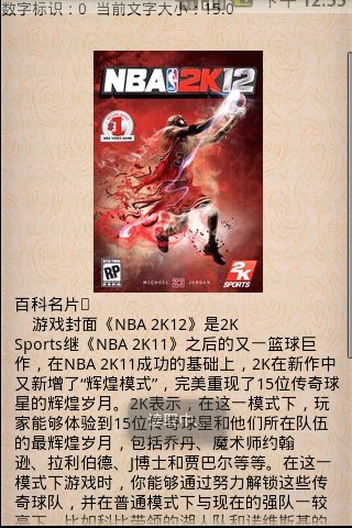 NBA_2K12攻略截图4