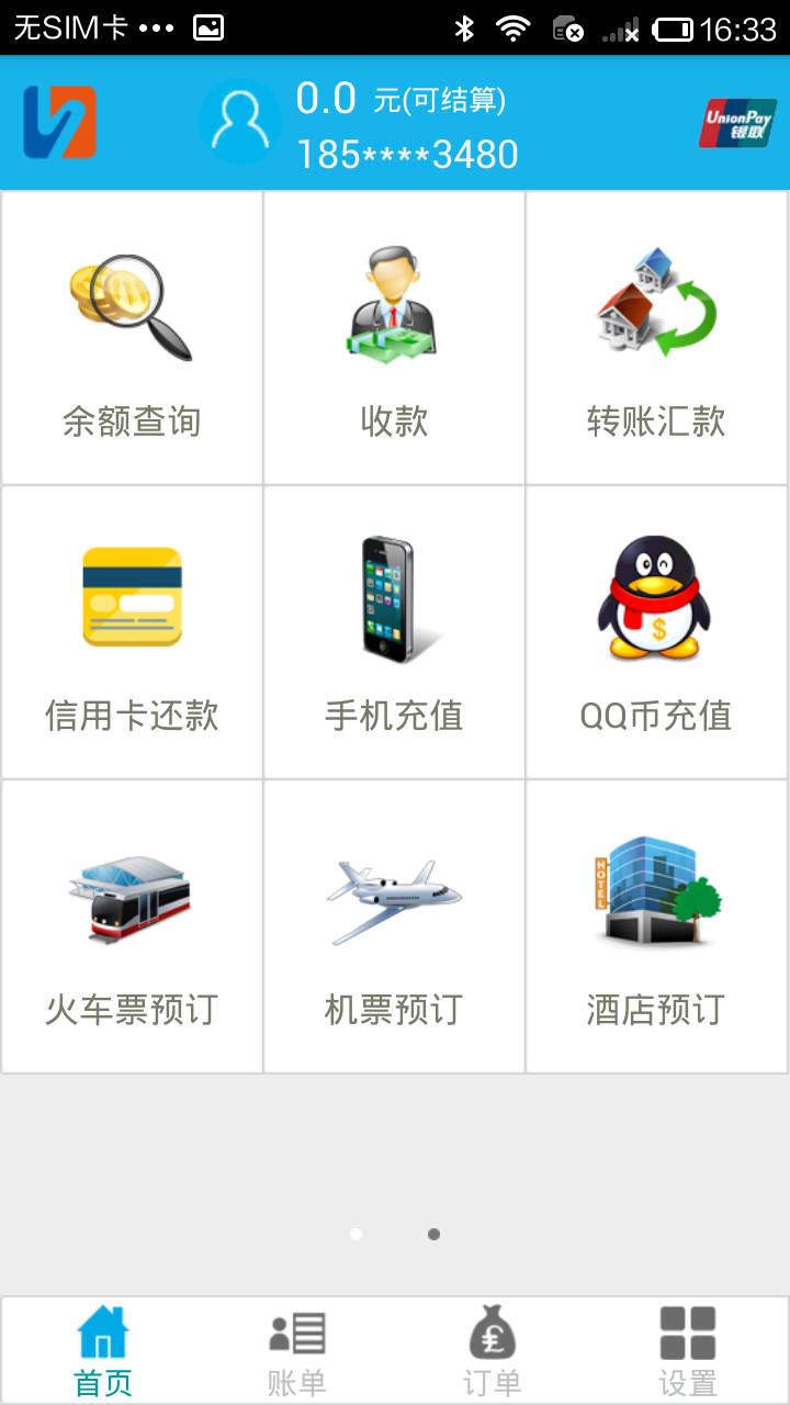 易拉支付截图2