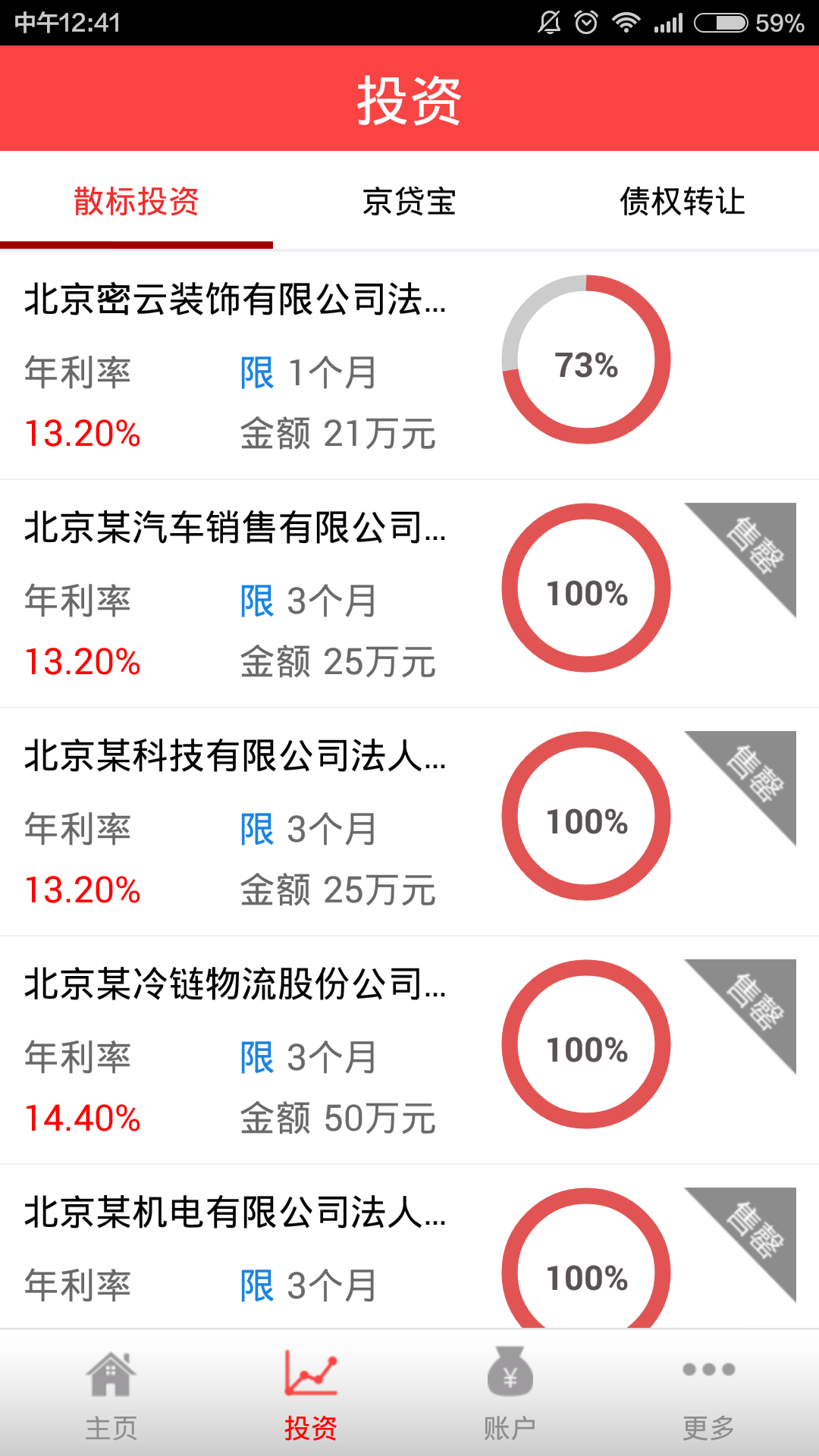 京贷网截图4