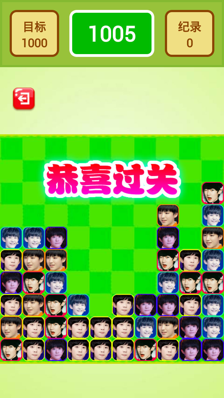 TFBOYS消消乐截图4