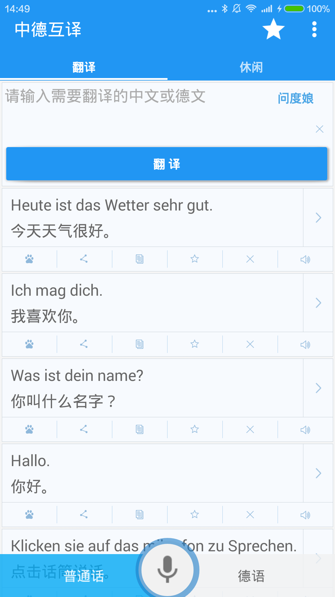 中德互译截图2
