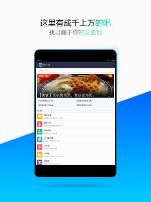 百度贴吧HD截图3