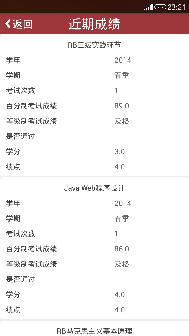 中工教务助手截图5