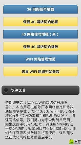 3G/4G/WIFI信号增强器截图4