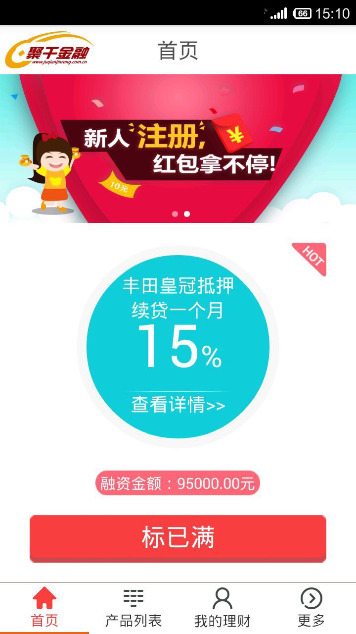 聚千金融截图1