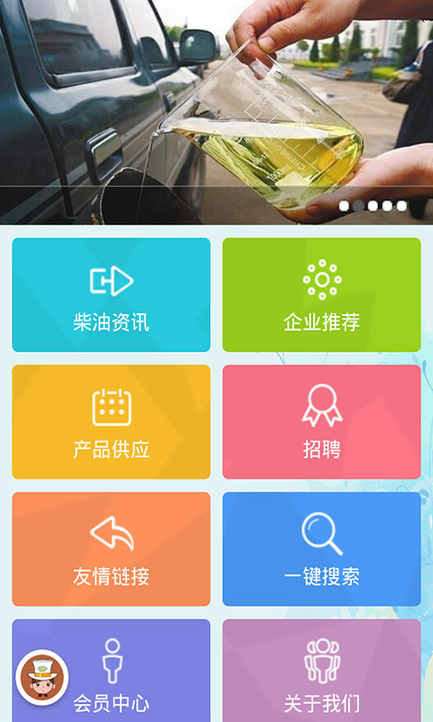 生物柴油截图1