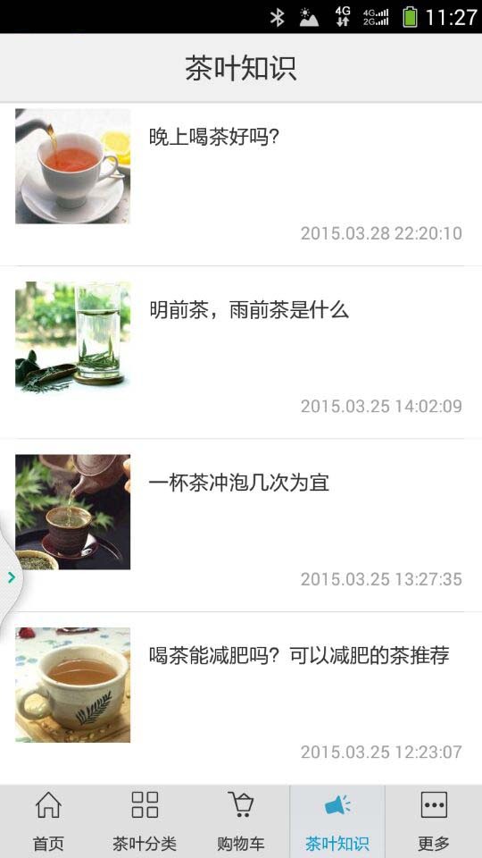 尝香裕茗茶截图4