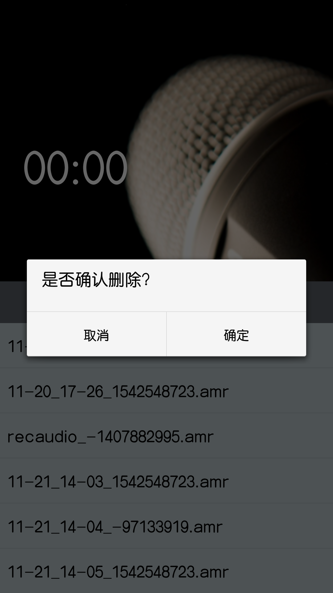 简单语音备忘录截图4