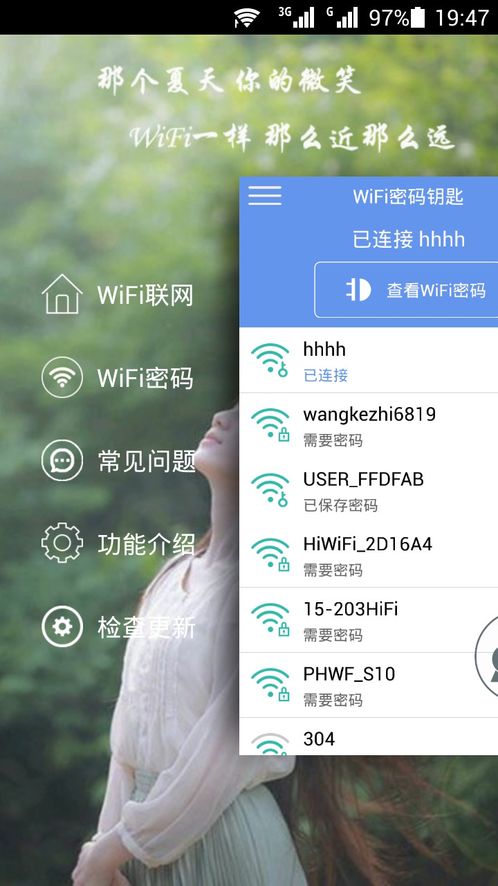 WiFi联网助手截图1