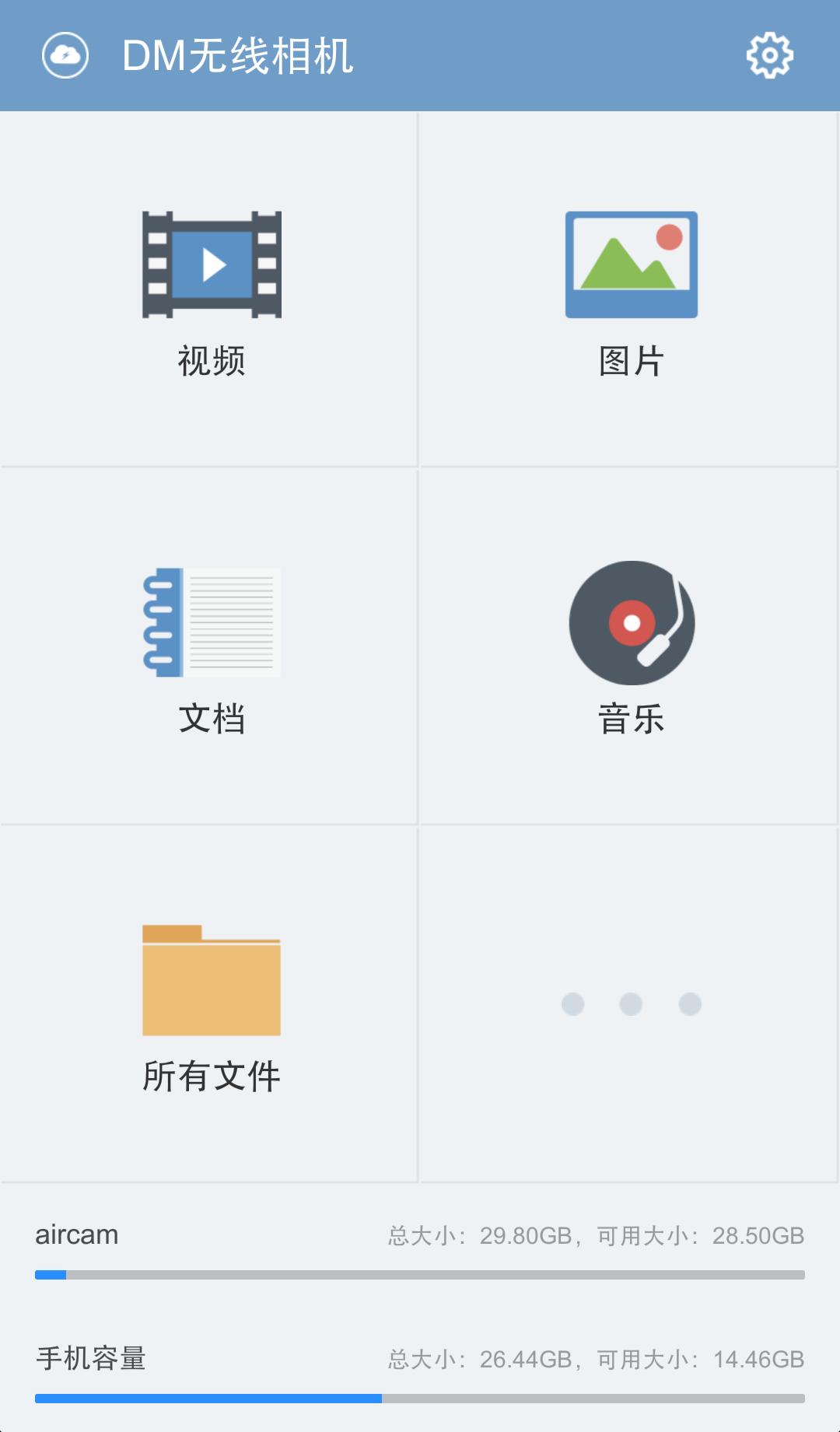 DM无线相机截图1