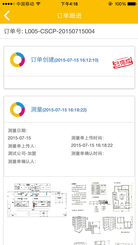 大师兄加盟商截图4