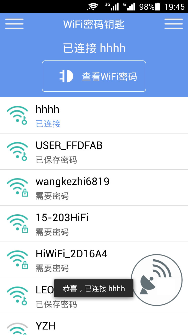 WiFi联网助手截图2