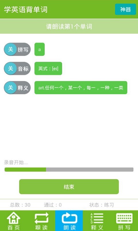 学英语背单词截图3