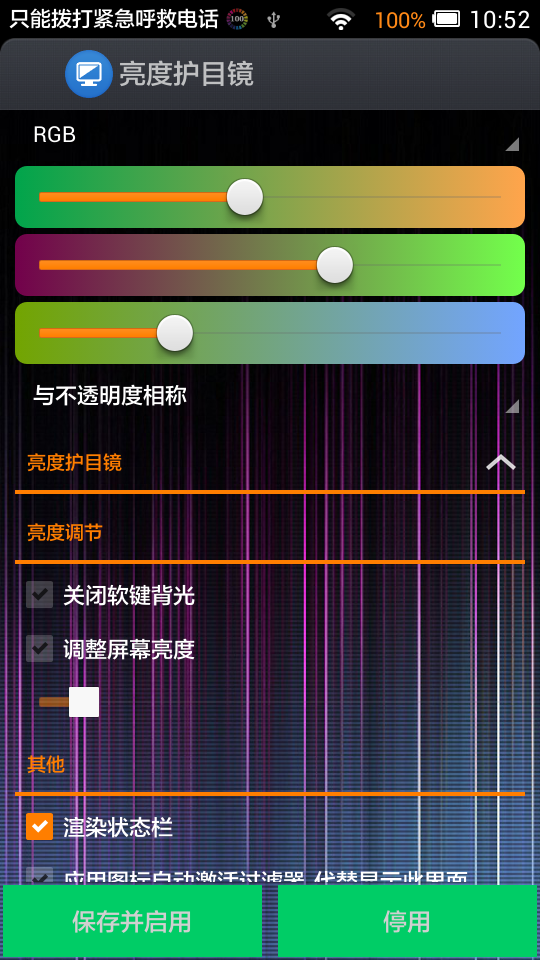 亮度护目镜截图2