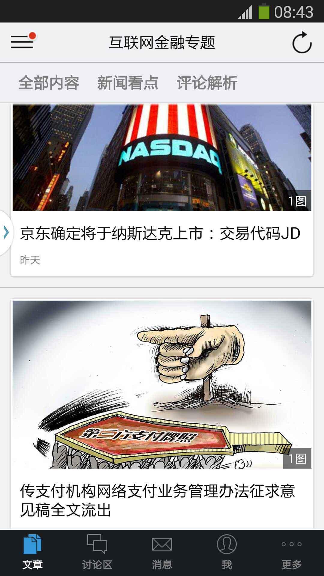 中阳点金截图2