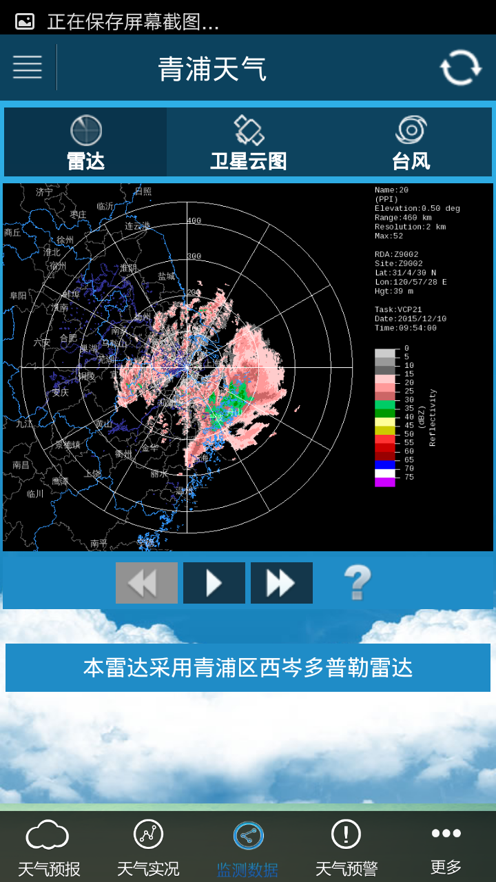 青浦天气截图3