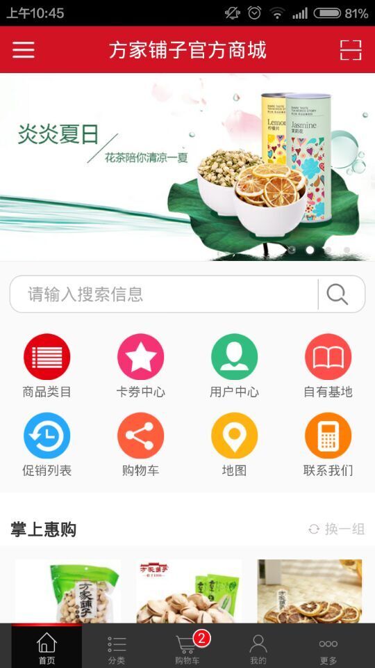 方家铺子截图4