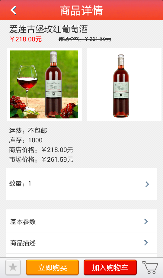 名爵酒窖截图5