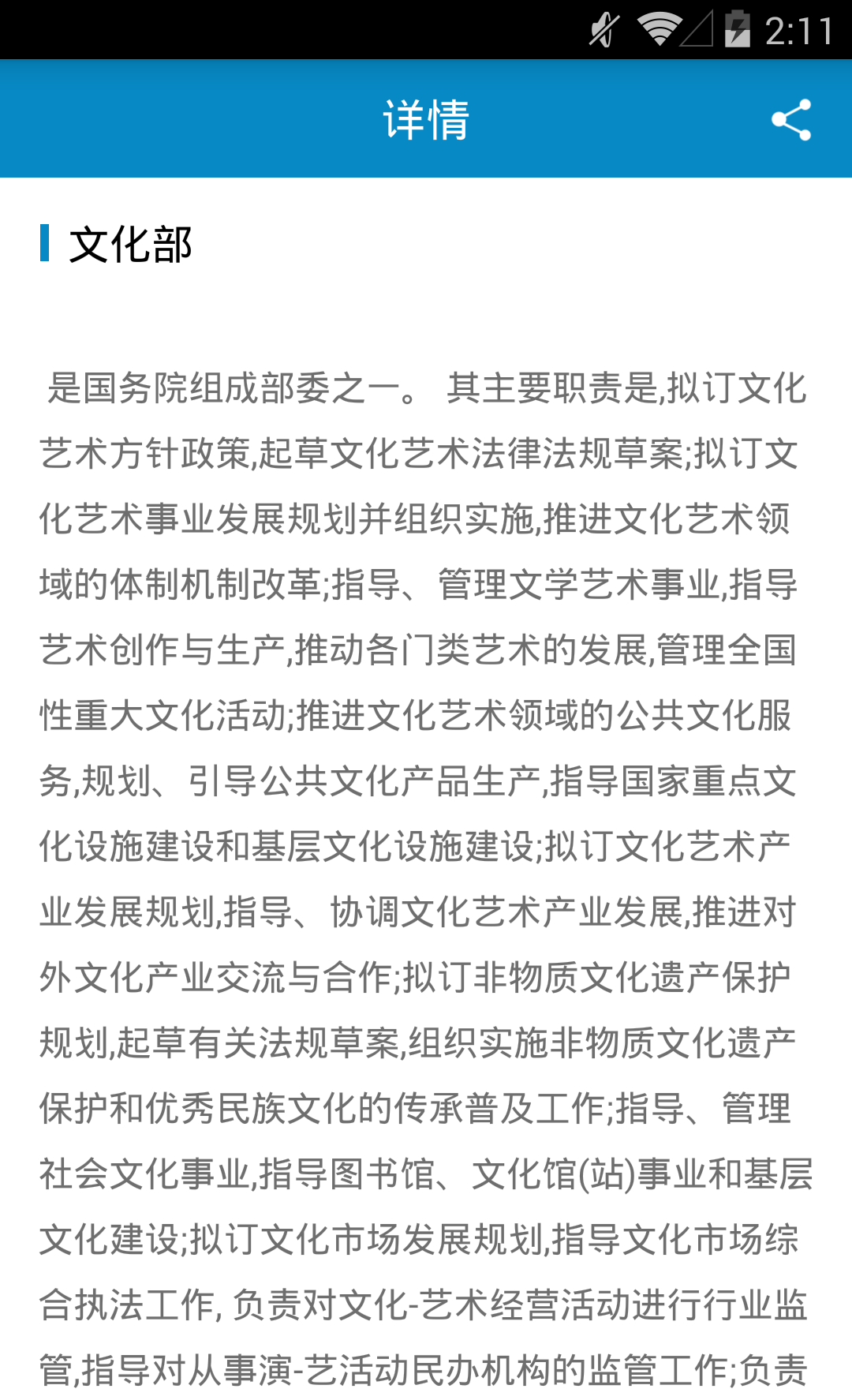 公共文化百科截图4