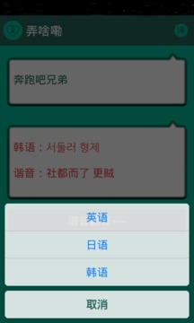 谐音翻译截图