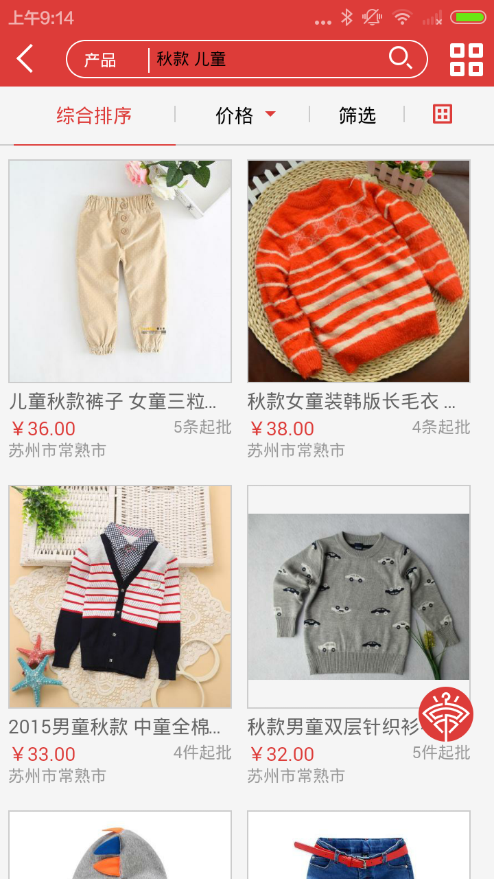 常熟服装在线截图2