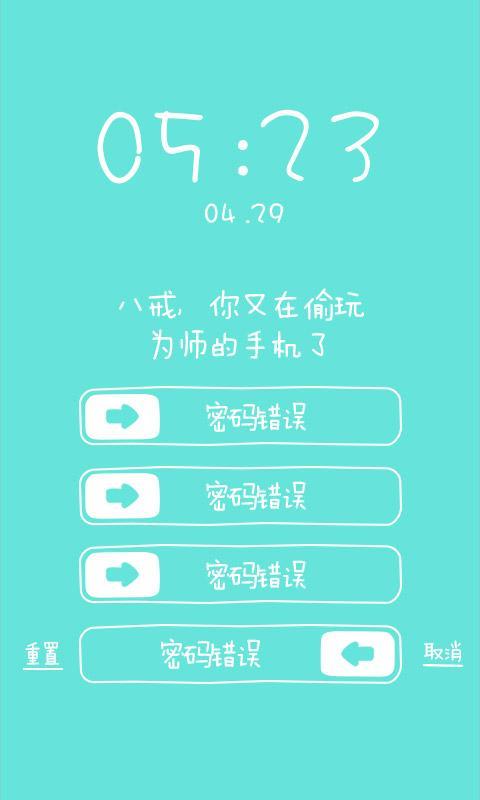 手滑密码锁截图3