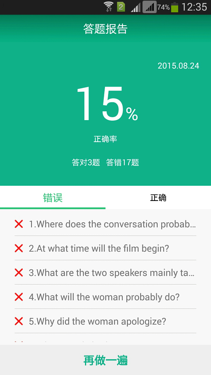 英语听力百分百截图4