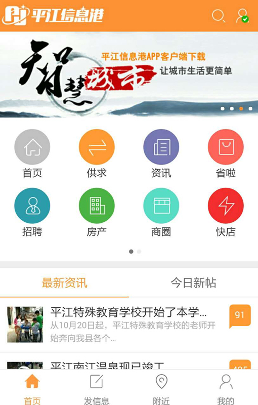 平江信息港截图1