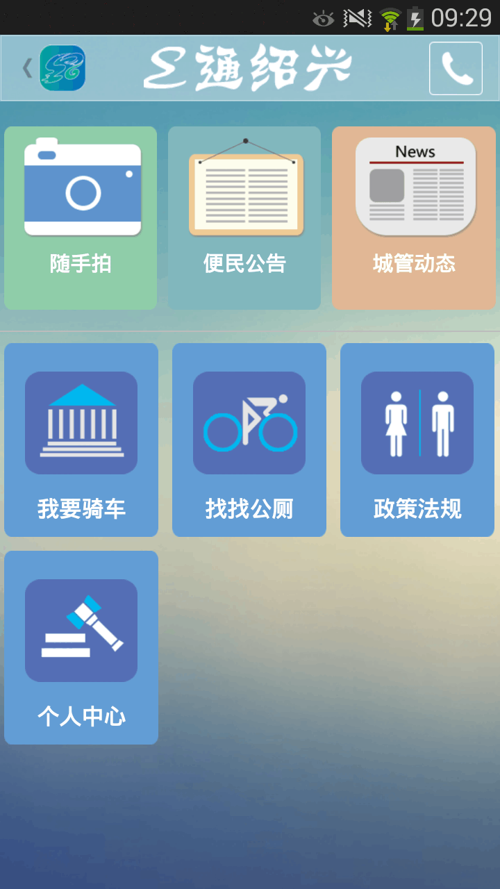 绍兴市民通截图2