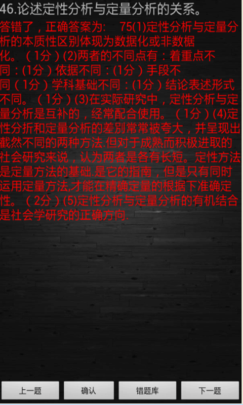 蚂蚁雄教服-社会学概论截图4