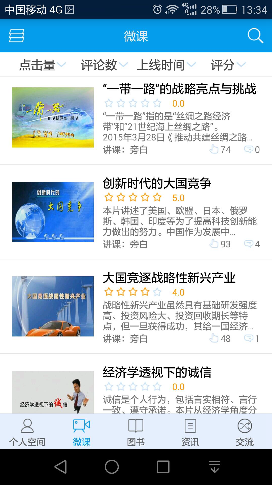 浙江网院截图2