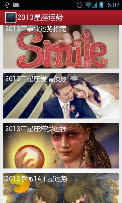 2013星座运势截图1